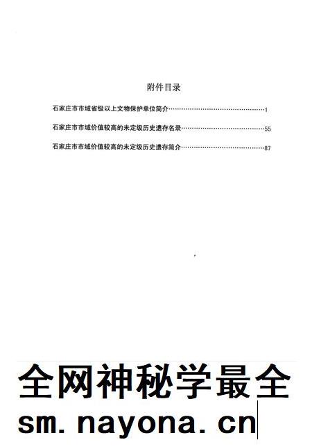 石家庄市市域历史遗存保护规划.pdf电子版_河北省志插图2