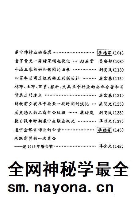 遂宁文史资料(第七辑).pdf电子版_四川省志插图5 遂宁文史资料(第七辑).pdf电子版_四川省志插图5