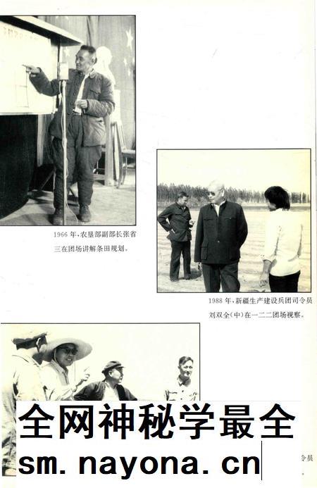 一二二团场志.pdf电子版_新疆维吾尔自治区志插图4