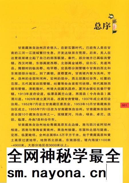 甘南多彩非遗.pdf电子版_甘肃省志插图4 甘南多彩非遗.pdf电子版_甘肃省志插图4