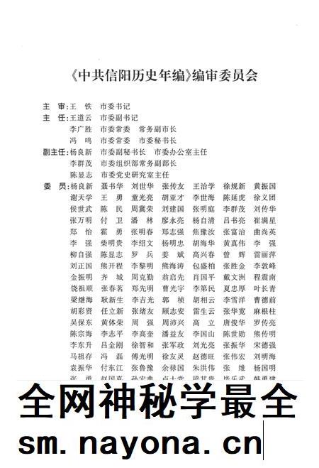 中共信阳历史年编（2008）.pdf电子版_河南省志插图4