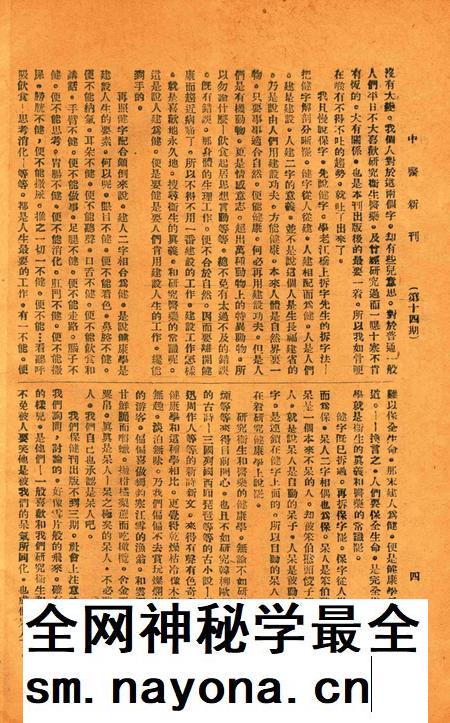 中医新刊 [宁波中医协会常务委员会]-014期.pdf电子版_浙江省志插图5