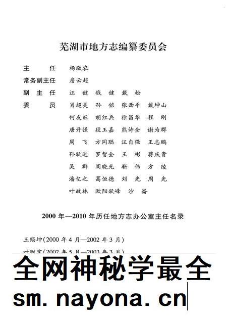 芜湖市志(1986-2002)上.pdf电子版_安徽省志插图4 芜湖市志(1986-2002)上.pdf电子版_安徽省志插图4