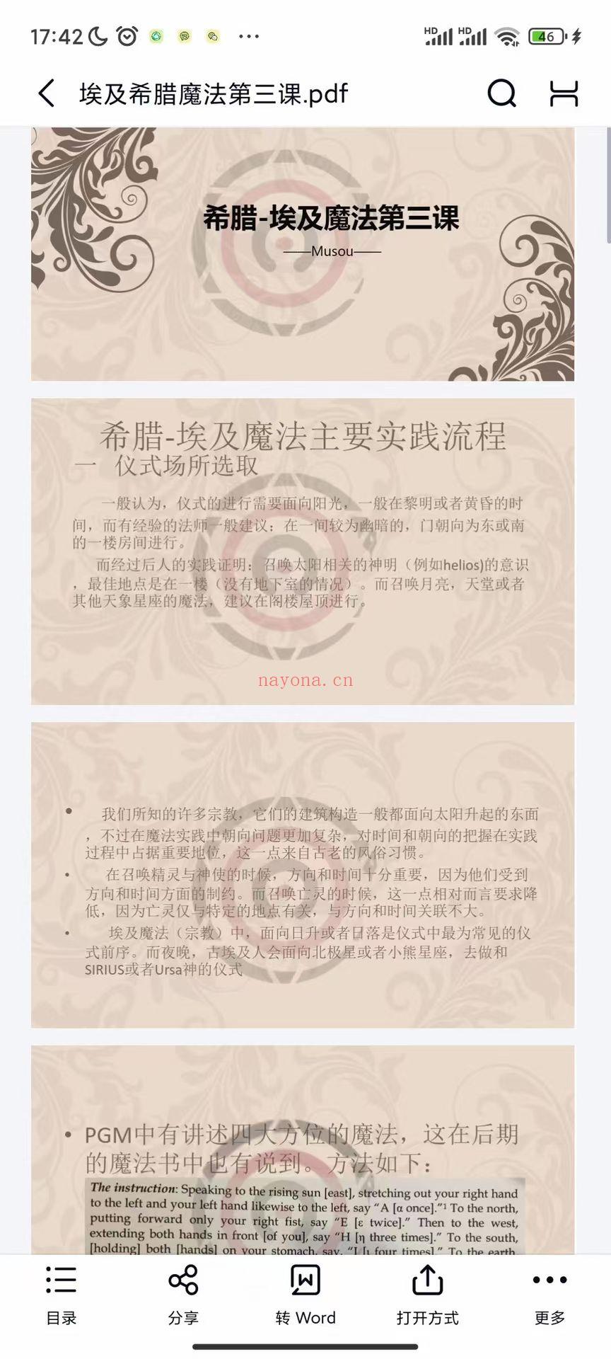 【魔法】PGM希腊埃及魔法