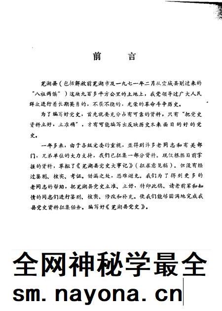 芜湖县党史大事记  征集意见稿.pdf电子版_安徽省志插图1
