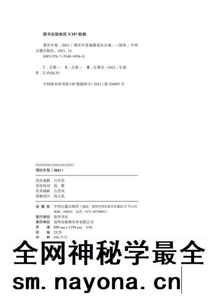 肇庆年鉴2021.pdf电子版_广东省志插图2 肇庆年鉴2021.pdf电子版_广东省志插图2
