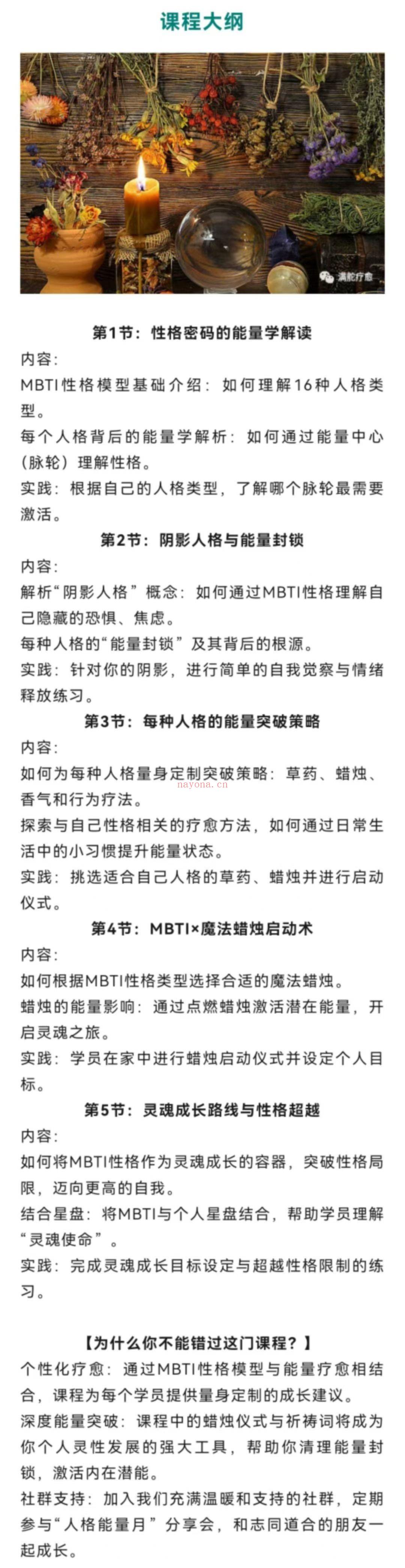 Mialnu满舵学院25年《性格密钥与灵魂之火:MBTI能量炼金术》