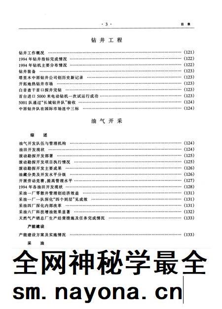 中原油田年鉴1995·1996.pdf电子版_其他志插图 中原油田年鉴1995·1996.pdf电子版_其他志插图