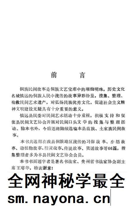 镇远县侗族故事选.pdf电子版_贵州省志插图4 镇远县侗族故事选.pdf电子版_贵州省志插图4