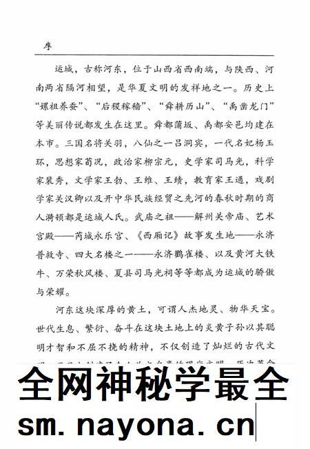河东文史-第一辑-山西省运城市委员会教科文卫体委员会-编-2004年1月.pdf电子版_山西省志插图4 河东文史-第一辑-山西省运城市委员会教科文卫体委员会-编-2004年1月.pdf电子版_山西省志插图4