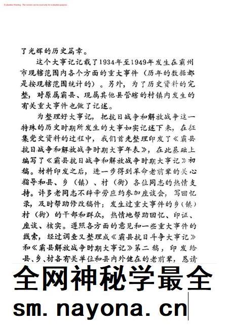 霸州市革命斗争大事记.pdf电子版_河北省志插图3 霸州市革命斗争大事记.pdf电子版_河北省志插图3
