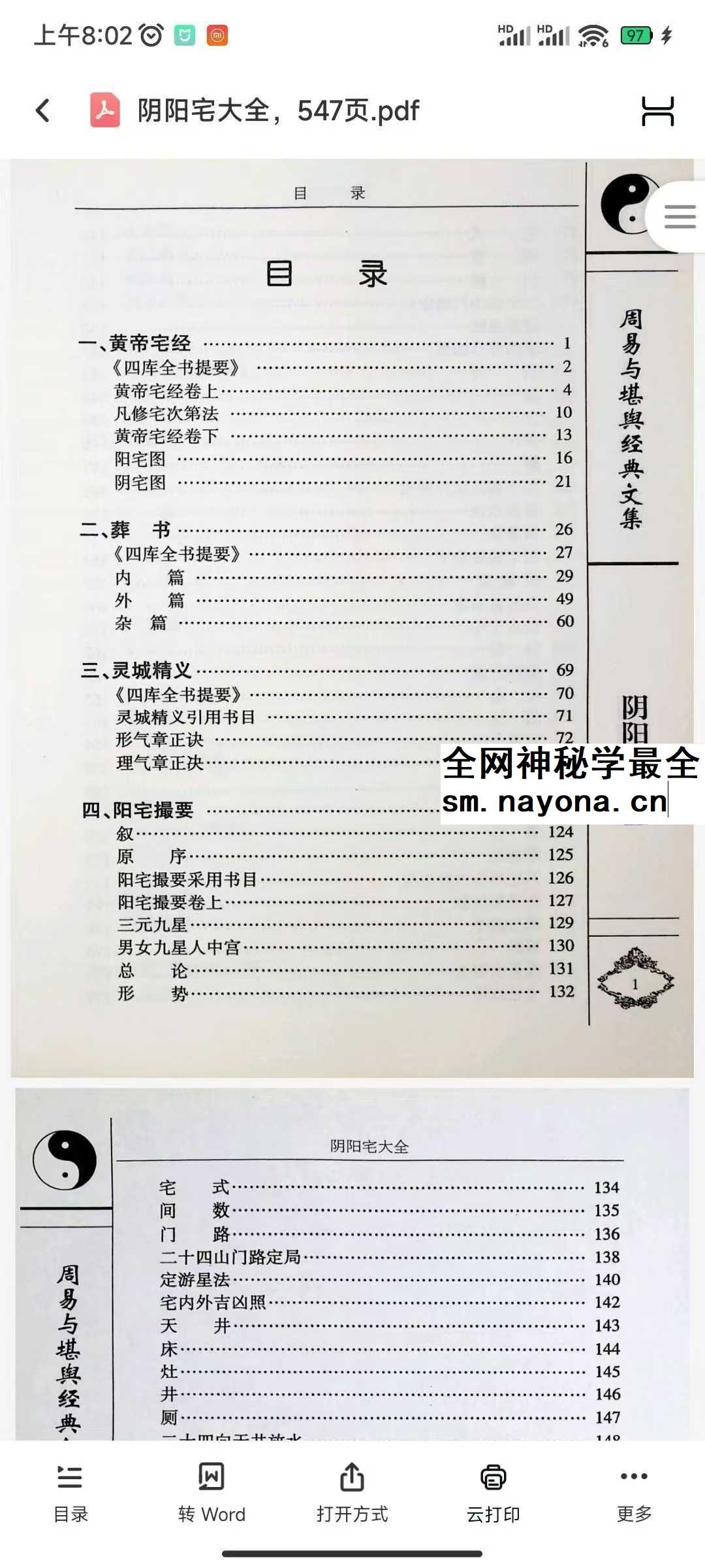 阴阳宅大全547页