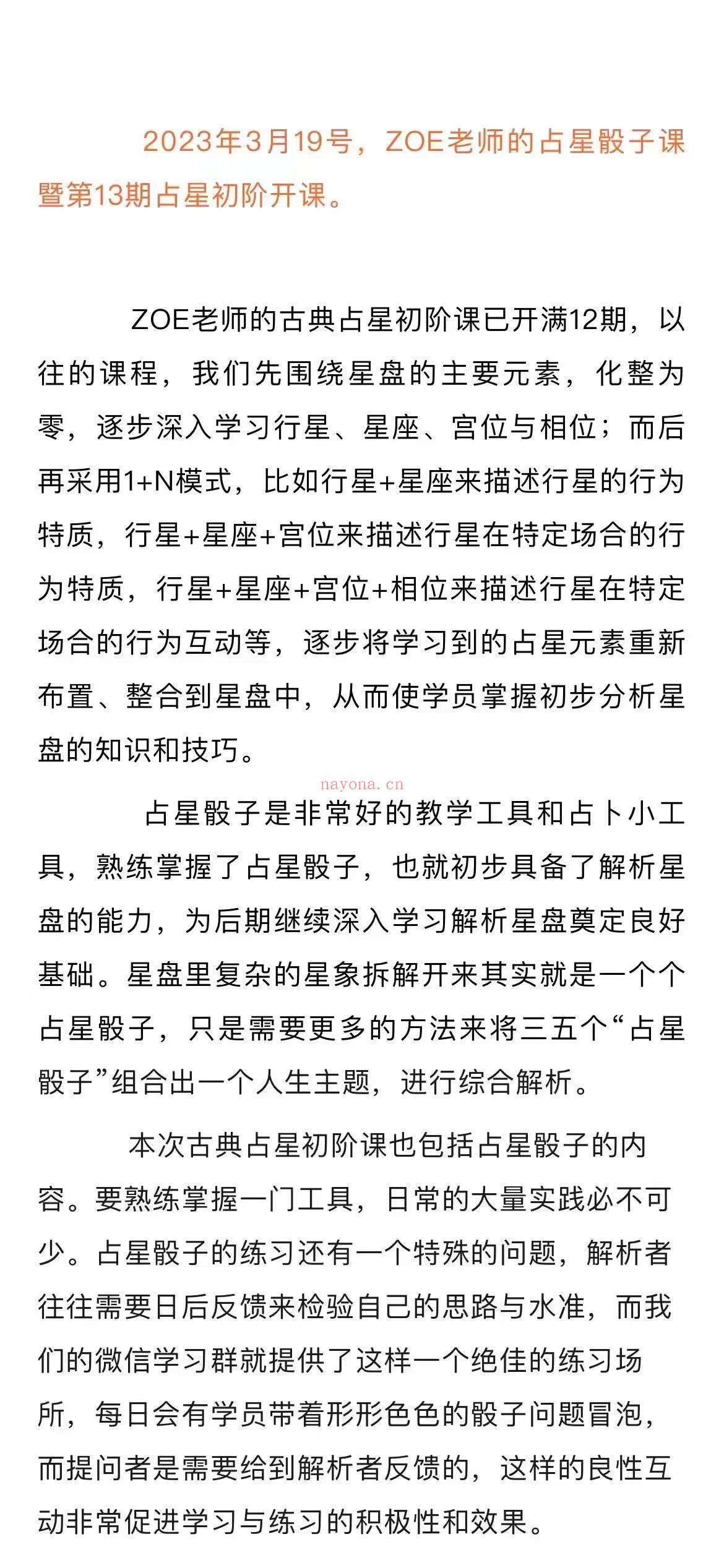 【古典占星】Zoe·古典初阶占星基础暨星占骰子课程