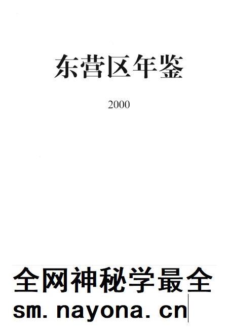 东营区年鉴2000.pdf电子版_山东省志插图4 东营区年鉴2000.pdf电子版_山东省志插图4