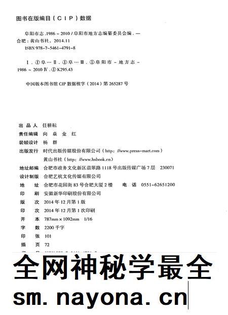 阜阳市志(1986-2010)上.pdf电子版_安徽省志插图2 阜阳市志(1986-2010)上.pdf电子版_安徽省志插图2