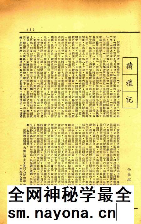 三一校刊-004期.pdf电子版_浙江省志插图2