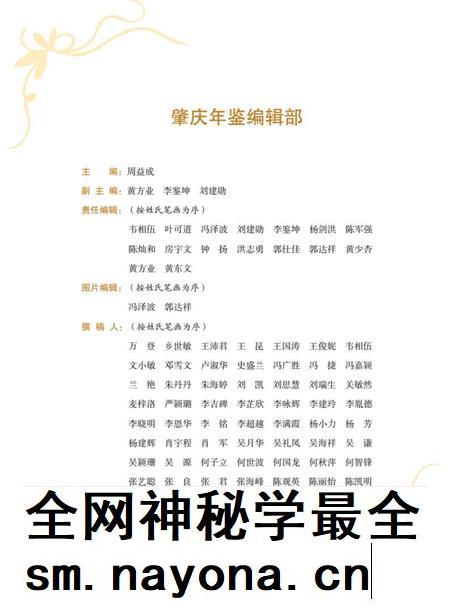 肇庆年鉴2021.pdf电子版_广东省志插图5 肇庆年鉴2021.pdf电子版_广东省志插图5