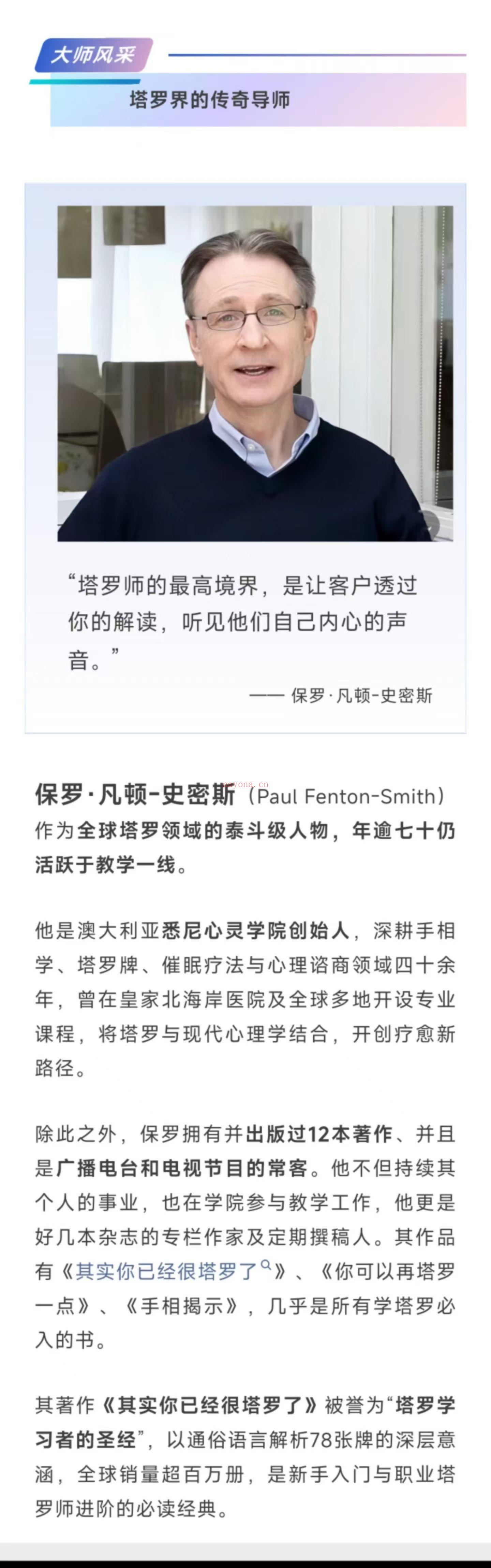 【国际塔罗泰斗保罗·凡顿-史密斯亲授】
