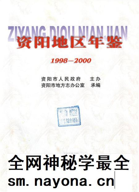 资阳地区年鉴：1998-2000.pdf电子版_四川省志插图4