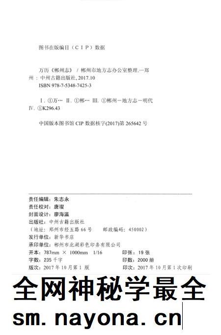 万历郴州志校注.pdf电子版_湖南省志插图5 万历郴州志校注.pdf电子版_湖南省志插图5