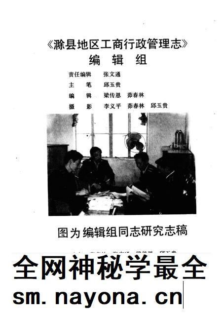 滁县地区工商行政管理志.pdf电子版_安徽省志插图2 滁县地区工商行政管理志.pdf电子版_安徽省志插图2