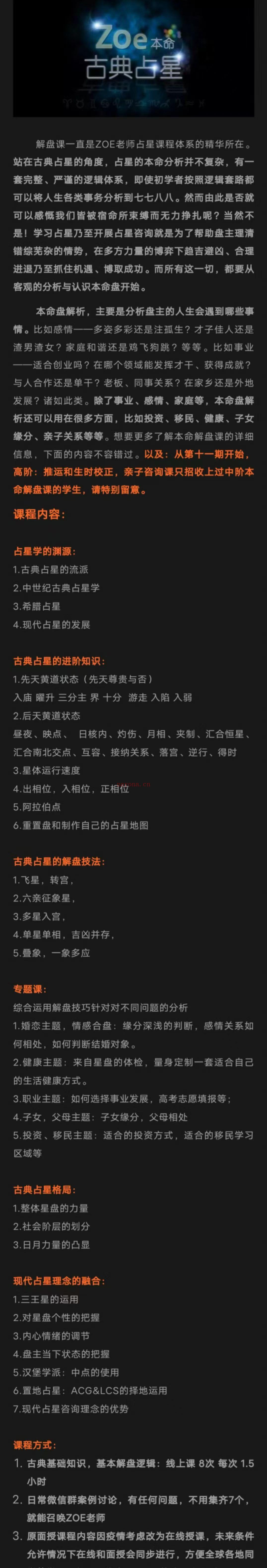 【古典占星课程】zoe占星