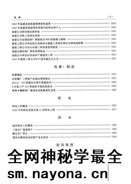 中原油田年鉴1993·1994.pdf电子版_其他志插图2 中原油田年鉴1993·1994.pdf电子版_其他志插图2