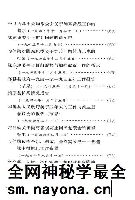 陕甘宁边区陇东的军事斗争（下）.pdf电子版_甘肃省志插图5