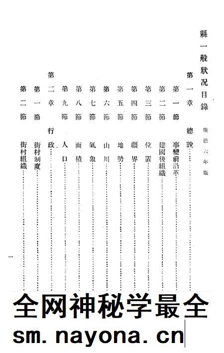 1939怀德县一般状况.pdf电子版_吉林省志插图1