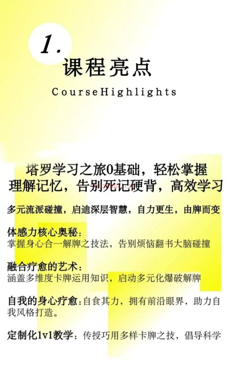 【塔罗课】体感力巧学-塔罗创富训练营