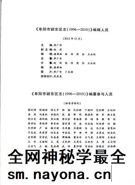 阜阳市颍东区志(1996-2010).pdf电子版_安徽省志插图4