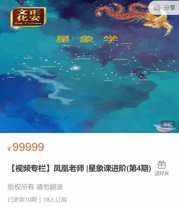 【占星课】凤凰老师 | 古典占星 视频课程