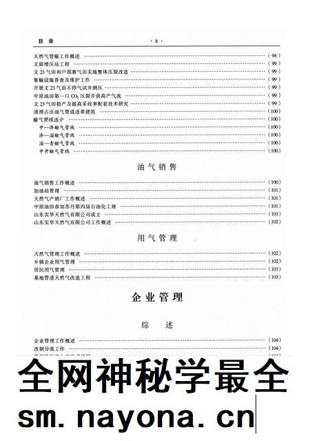 中原油田年鉴2004.pdf电子版_其他志插图4