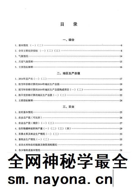 2014年余姚统计年鉴.pdf电子版_浙江省志插图2