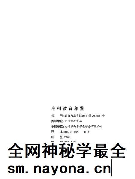 沧州教育年鉴 2010卷.pdf电子版_河北省志插图5