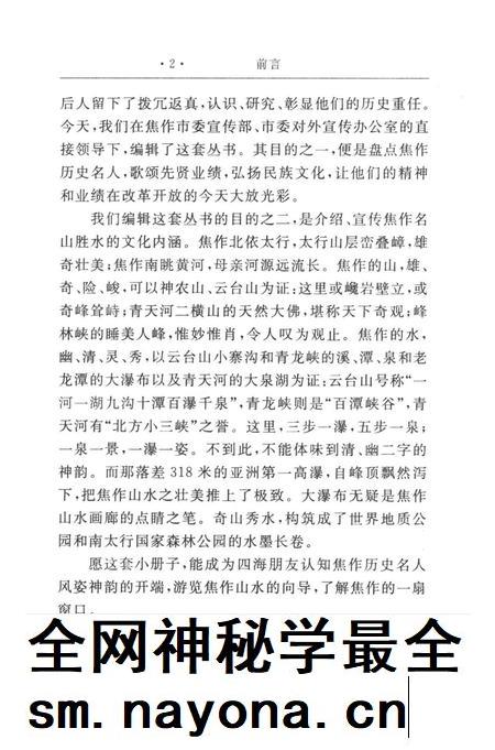 焦作名人名胜传说（朱载堉的传说）.pdf电子版_河南省志插图5
