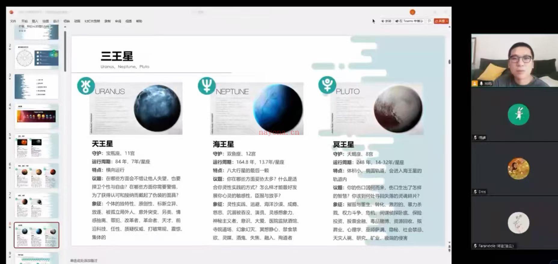 2025进化占星本命盘解读基础课​