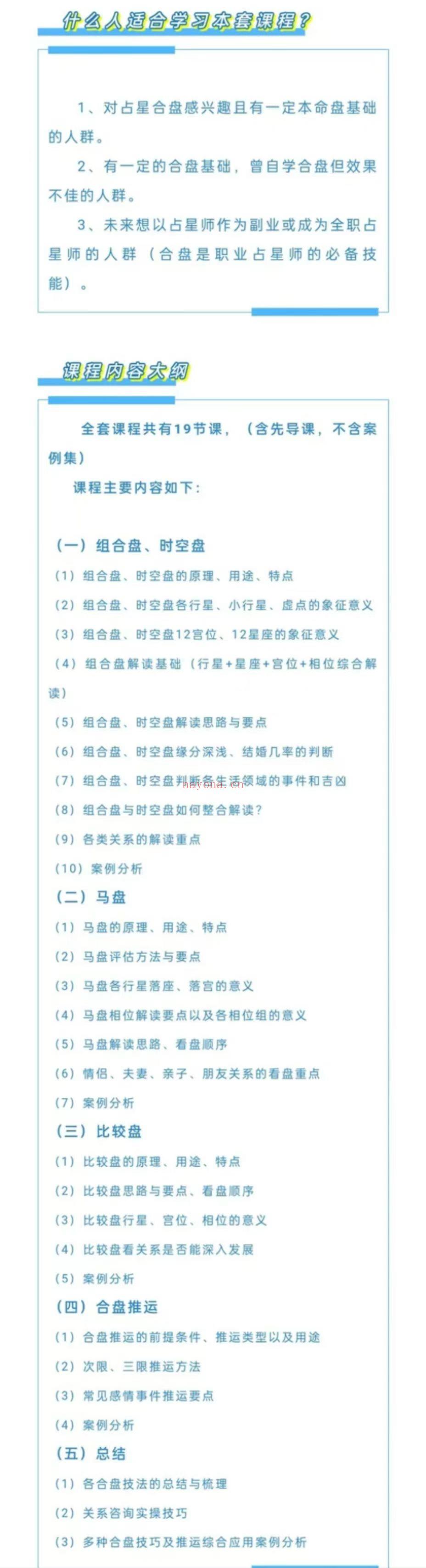 重磅占星合盘】阿K占星合盘课程！