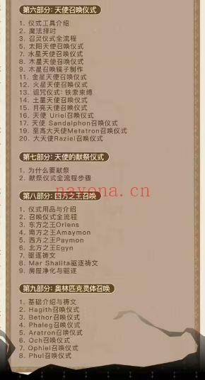 【超重磅魔法大课 仪式魔法实践课】