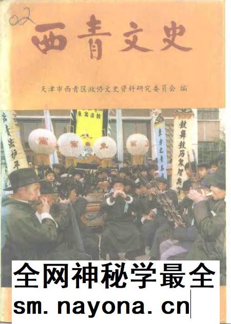 西青文史资料选集  第6册.pdf电子版_天津市志插图