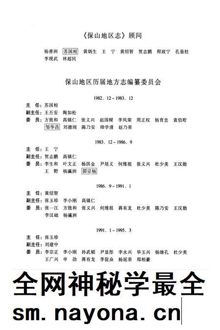 中华人民共和国地方志丛书 保山地区志 中卷.pdf电子版_河南省志插图3