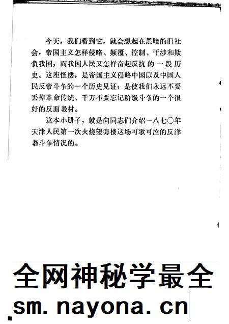 火烧望海楼 一八七○天津人民反洋教斗争.pdf电子版_天津市志插图5 火烧望海楼 一八七○天津人民反洋教斗争.pdf电子版_天津市志插图5