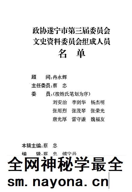 遂宁文史资料第九辑.pdf电子版_四川省志插图4 遂宁文史资料第九辑.pdf电子版_四川省志插图4
