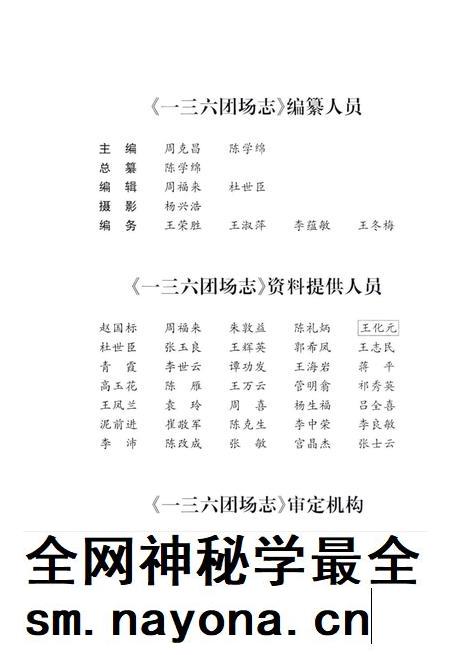 一三六团场志.pdf电子版_新疆维吾尔自治区志插图5