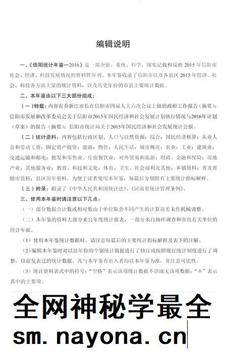 2016信阳统计年鉴.pdf电子版_河南省志插图4