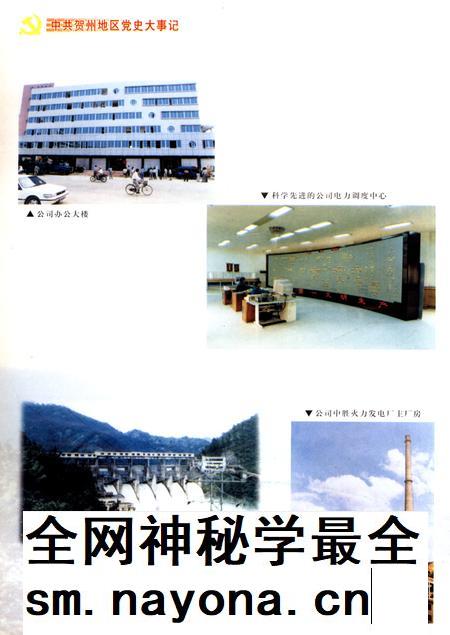 中共贺州地区党史大事记(1949.8-2000.12).pdf电子版_广西壮族自治区志插图3 中共贺州地区党史大事记(1949.8-2000.12).pdf电子版_广西壮族自治区志插图3
