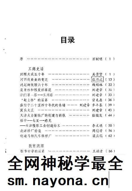 河西文史资料选辑 第1辑.pdf电子版_天津市志插图5 河西文史资料选辑 第1辑.pdf电子版_天津市志插图5