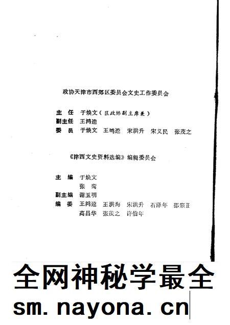 西青文史 第4册.pdf电子版_天津市志插图3 西青文史 第4册.pdf电子版_天津市志插图3