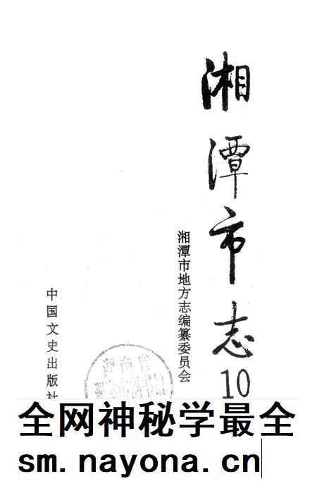 湘潭市志 10.pdf电子版_湖南省志插图2