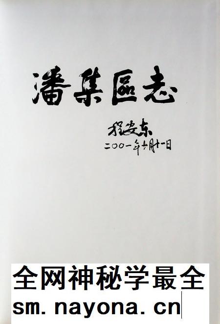 潘集区志.pdf电子版_安徽省志插图1 潘集区志.pdf电子版_安徽省志插图1